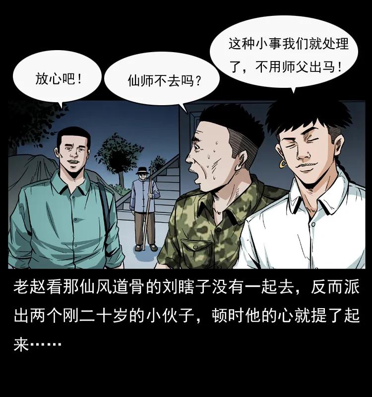 幽冥诡匠 044 艳鬼 第18页