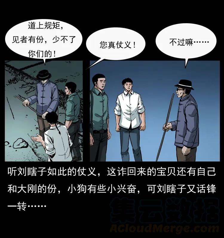 幽冥诡匠 044 艳鬼 第5页