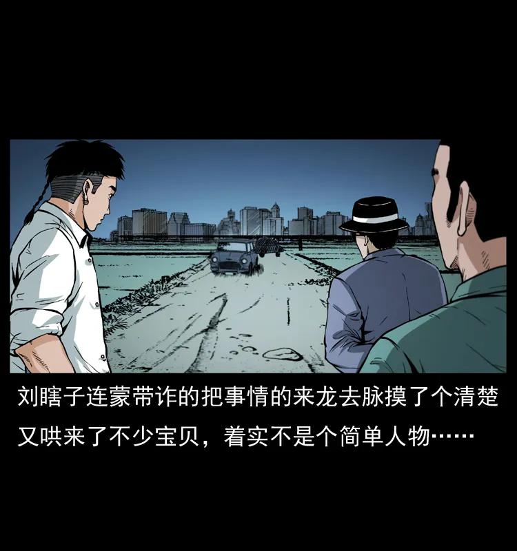 幽冥诡匠 044 艳鬼 第2页