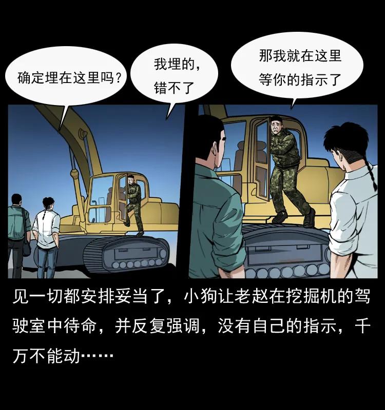 幽冥诡匠 044 艳鬼 第24页