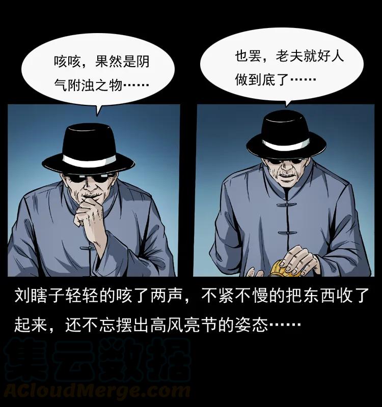 幽冥诡匠 044 艳鬼 第13页