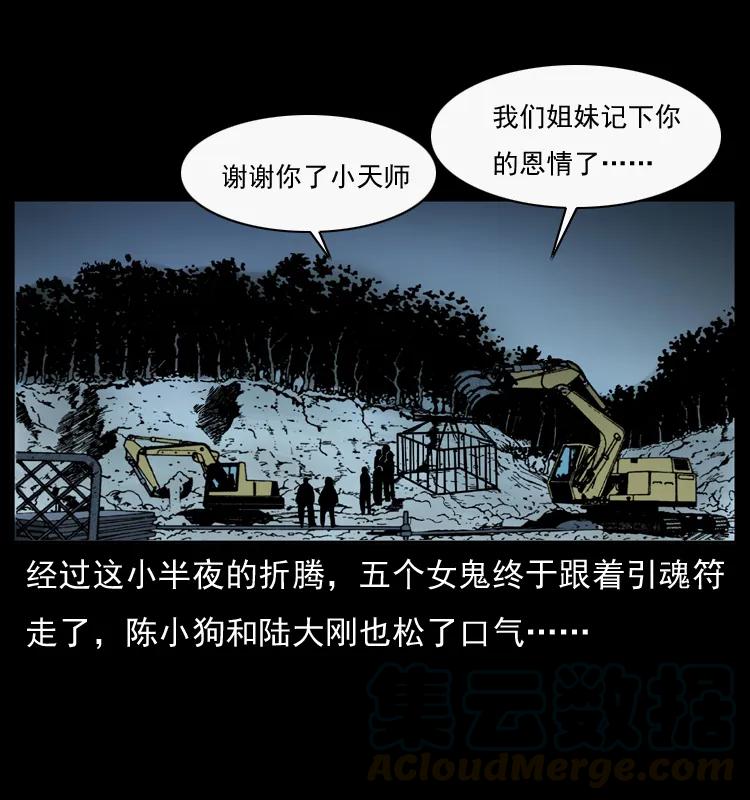 幽冥诡匠 044 艳鬼 第77页