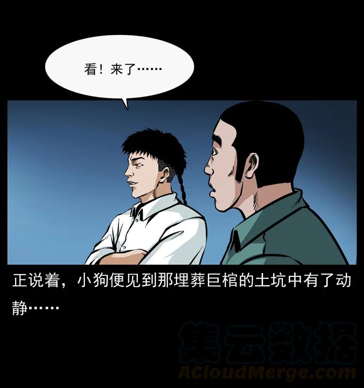 幽冥诡匠 044 艳鬼 第33页