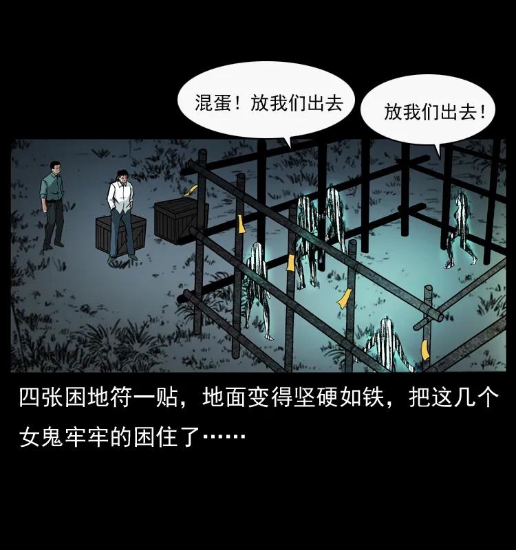 幽冥诡匠 044 艳鬼 第50页