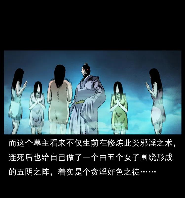 幽冥诡匠 044 艳鬼 第31页