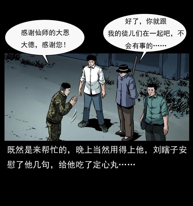 幽冥诡匠 044 艳鬼 第14页