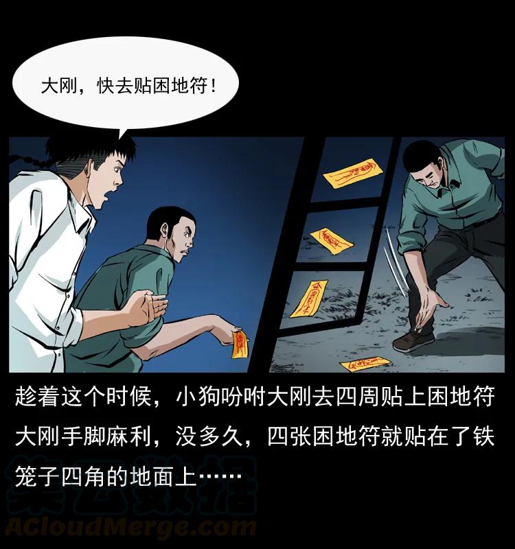幽冥诡匠 044 艳鬼 第49页