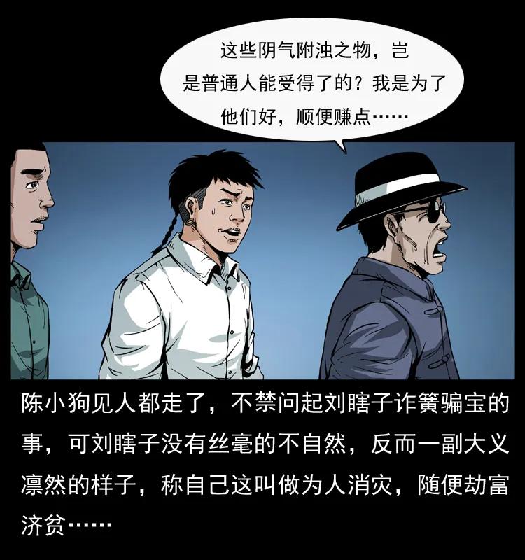 幽冥诡匠 044 艳鬼 第4页