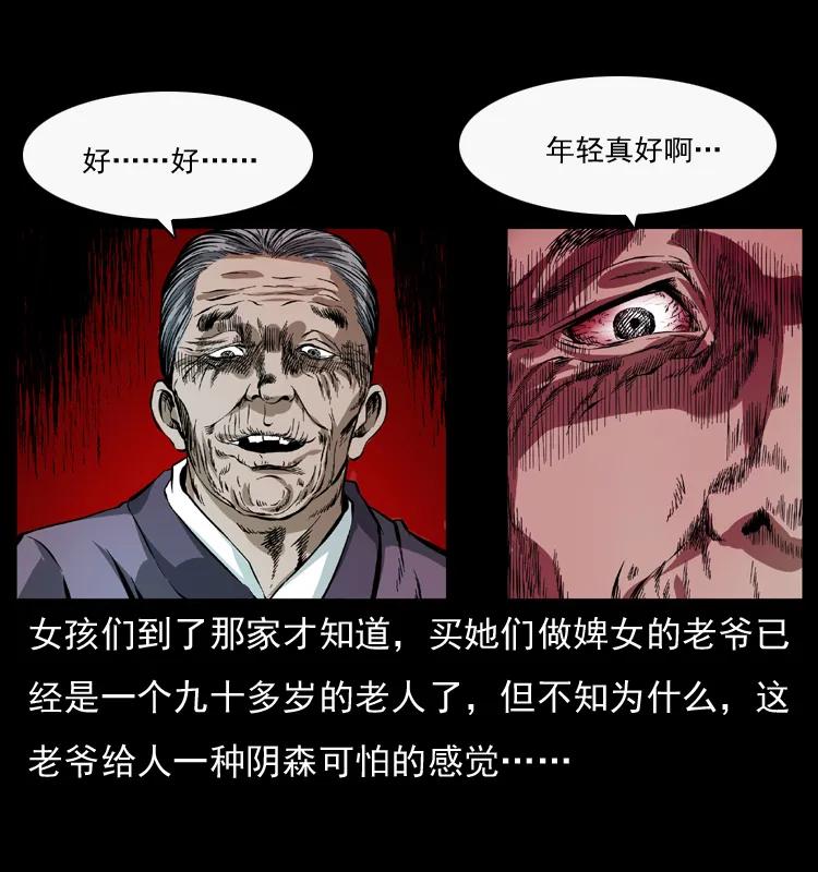 幽冥诡匠 044 艳鬼 第59页