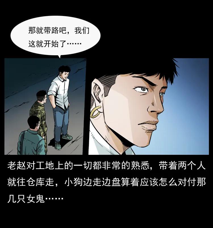 幽冥诡匠 044 艳鬼 第20页