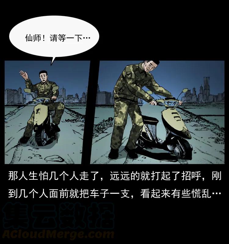 幽冥诡匠 044 艳鬼 第9页