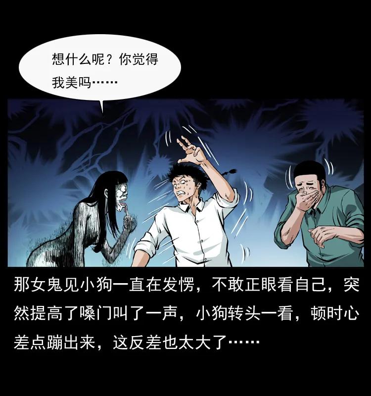 幽冥诡匠 044 艳鬼 第74页