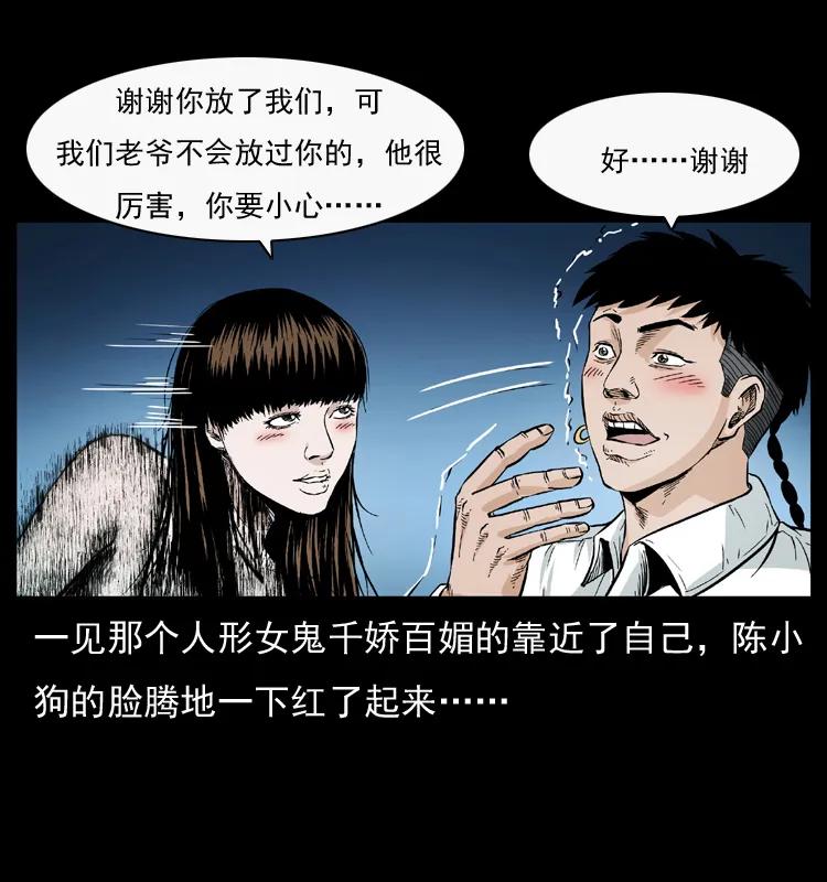 幽冥诡匠 044 艳鬼 第72页