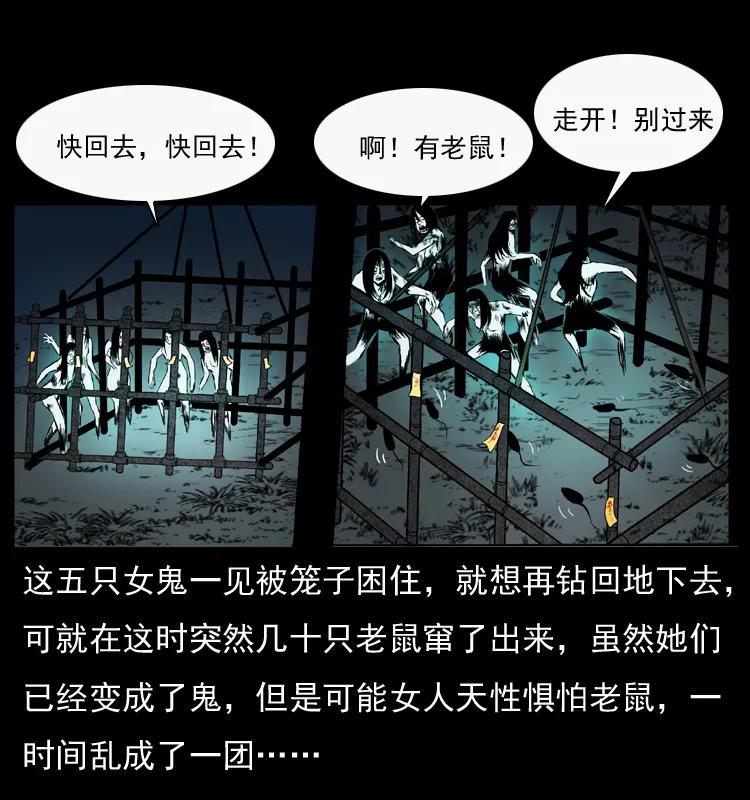 幽冥诡匠 044 艳鬼 第48页