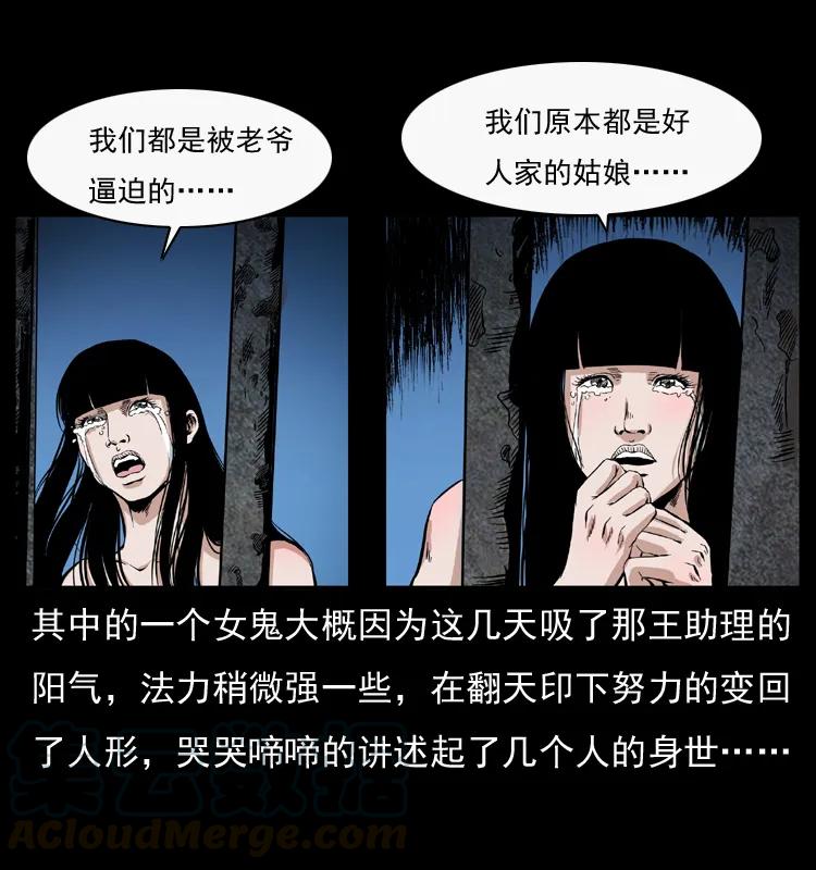 幽冥诡匠 044 艳鬼 第57页