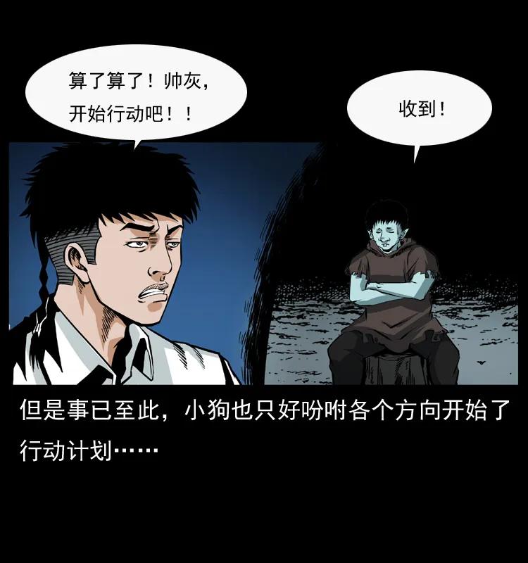 幽冥诡匠 044 艳鬼 第47页