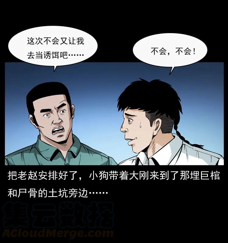 幽冥诡匠 044 艳鬼 第25页