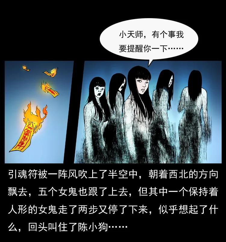 幽冥诡匠 044 艳鬼 第71页