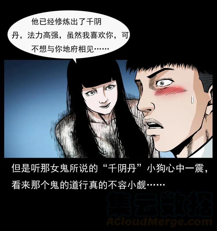 幽冥诡匠 044 艳鬼 第73页