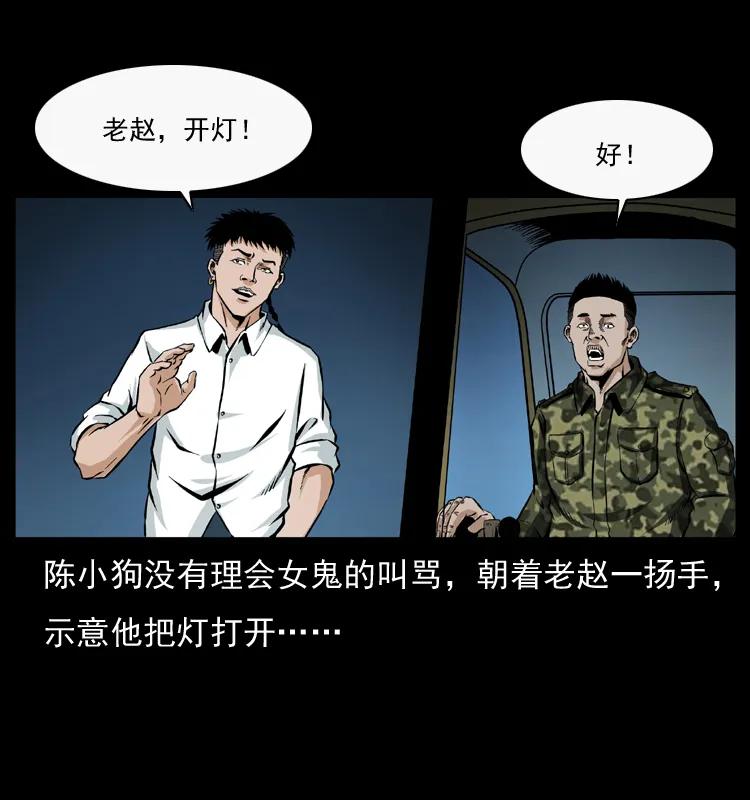 幽冥诡匠 044 艳鬼 第51页