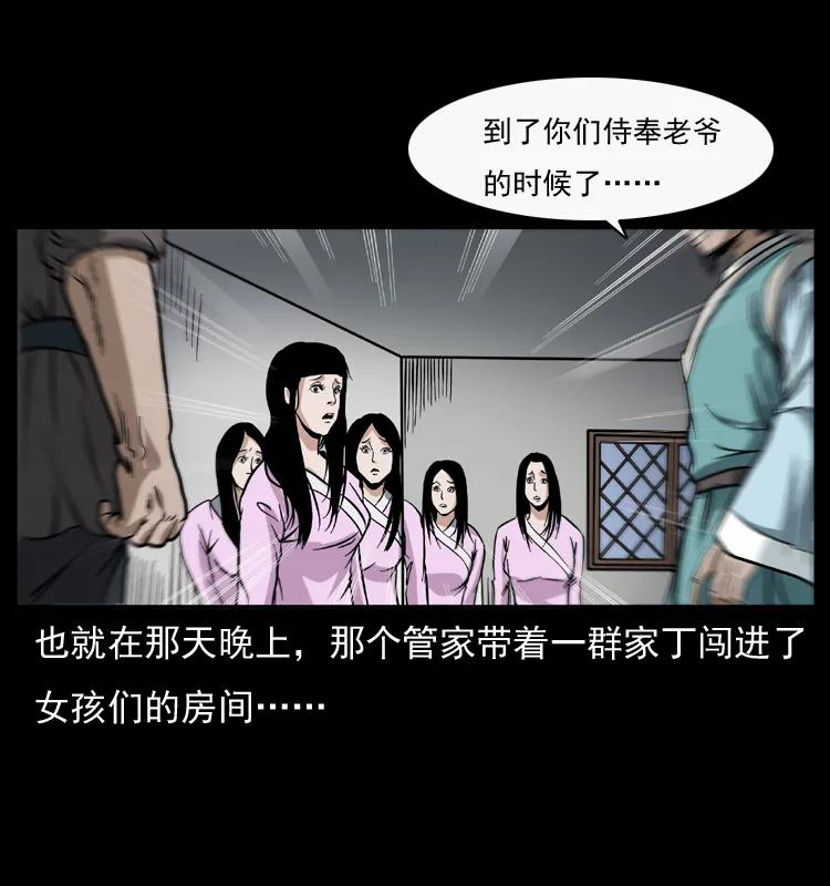 幽冥诡匠 044 艳鬼 第62页