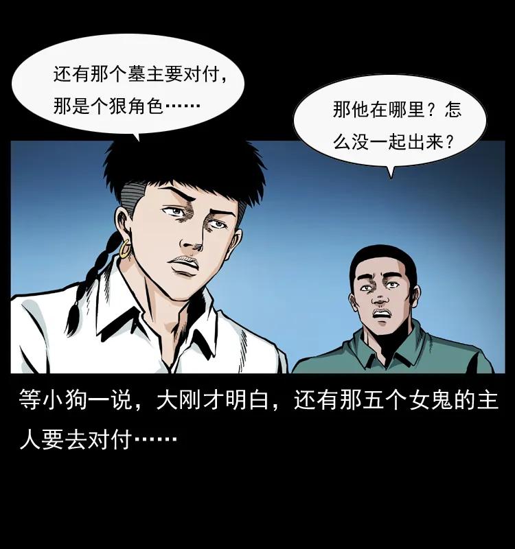 幽冥诡匠 044 艳鬼 第79页