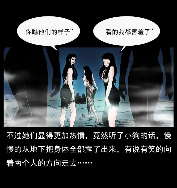 幽冥诡匠 044 艳鬼 第39页