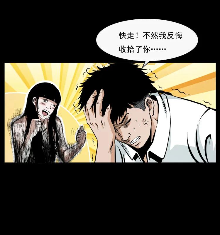 幽冥诡匠 044 艳鬼 第75页