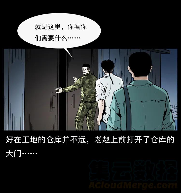 幽冥诡匠 044 艳鬼 第21页