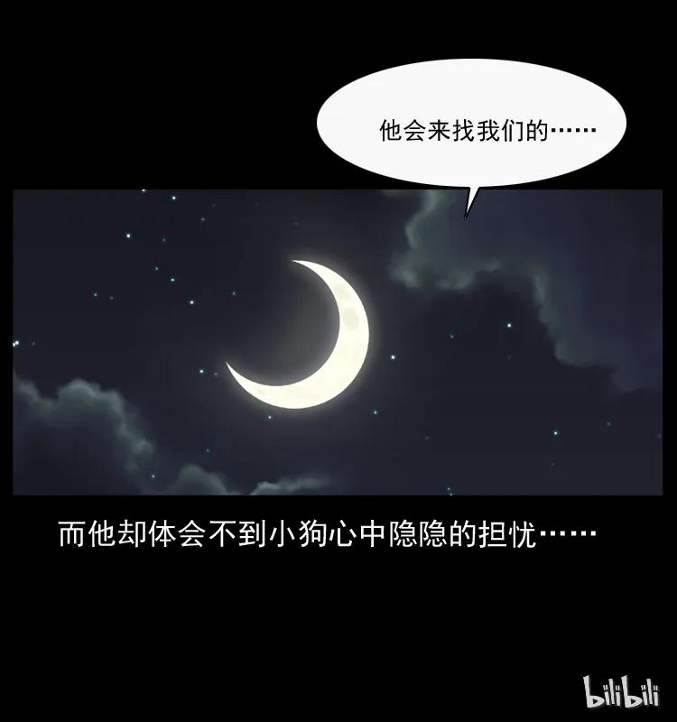 幽冥诡匠 044 艳鬼 第80页