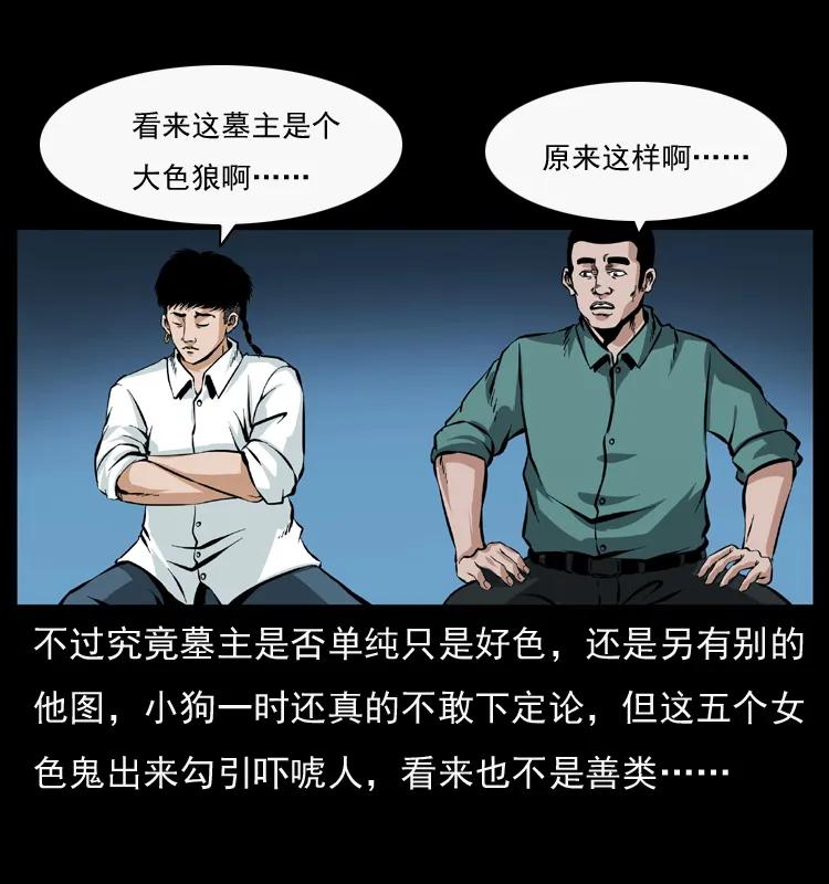 幽冥诡匠 044 艳鬼 第32页
