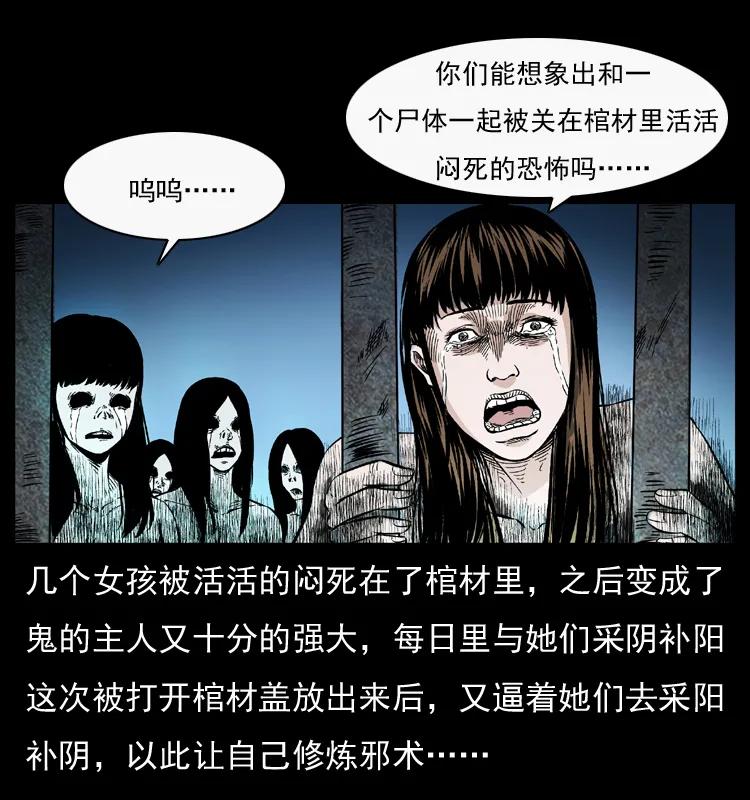 幽冥诡匠 044 艳鬼 第68页