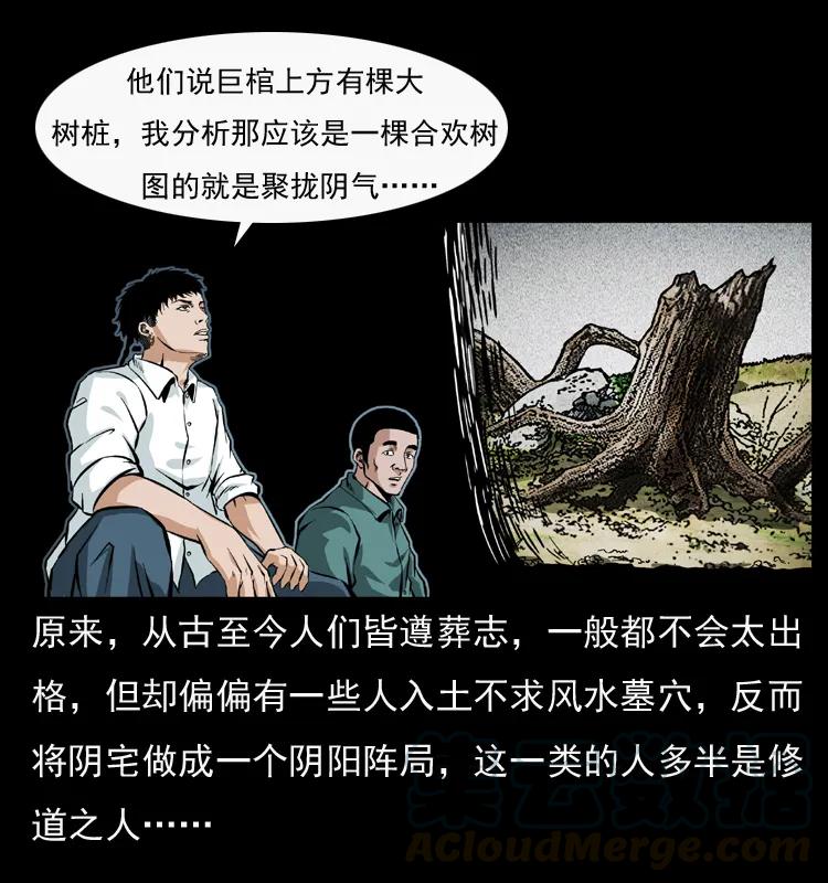 幽冥诡匠 044 艳鬼 第29页