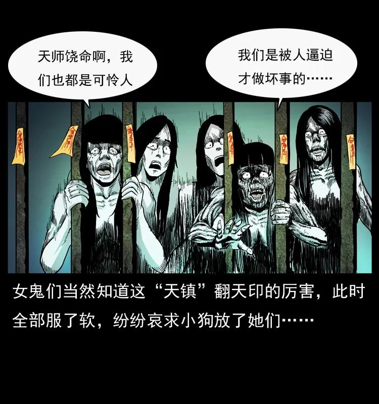 幽冥诡匠 044 艳鬼 第55页
