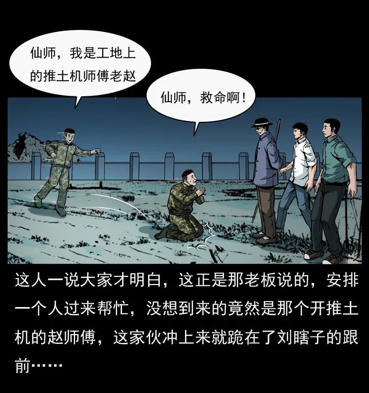 幽冥诡匠 044 艳鬼 第10页