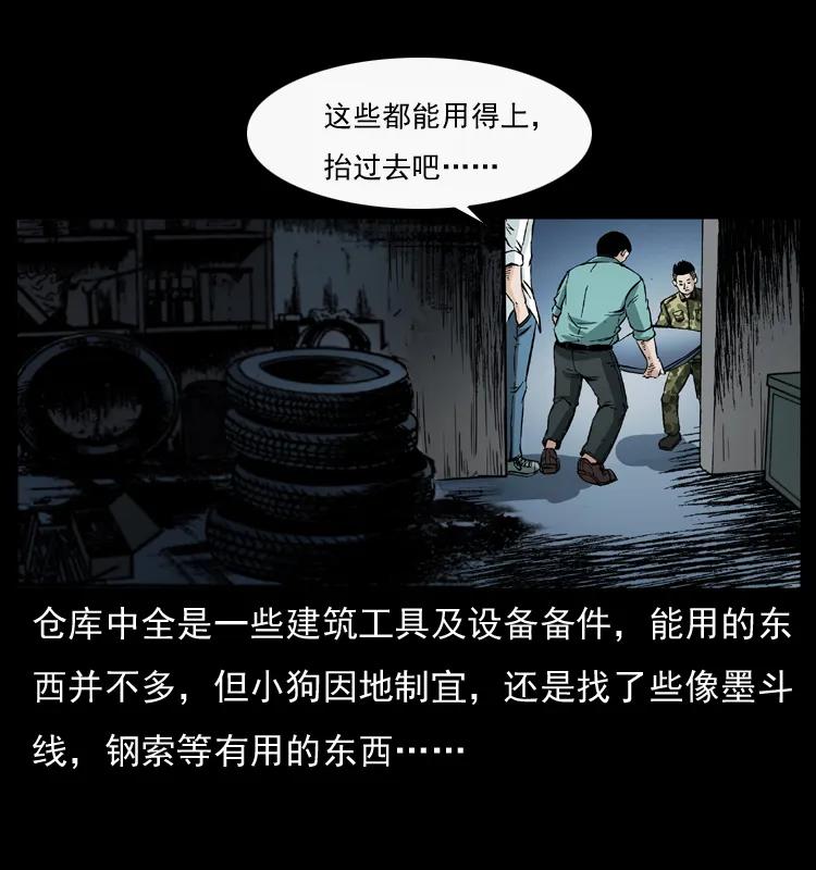 幽冥诡匠 044 艳鬼 第22页