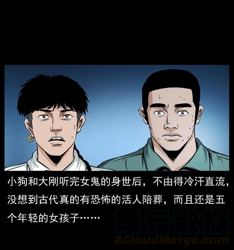幽冥诡匠 044 艳鬼 第69页