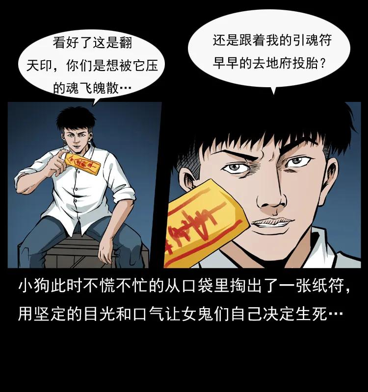 幽冥诡匠 044 艳鬼 第54页