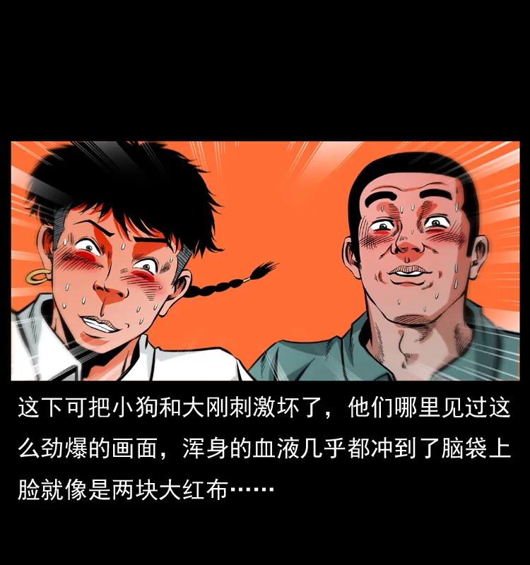 幽冥诡匠 044 艳鬼 第40页