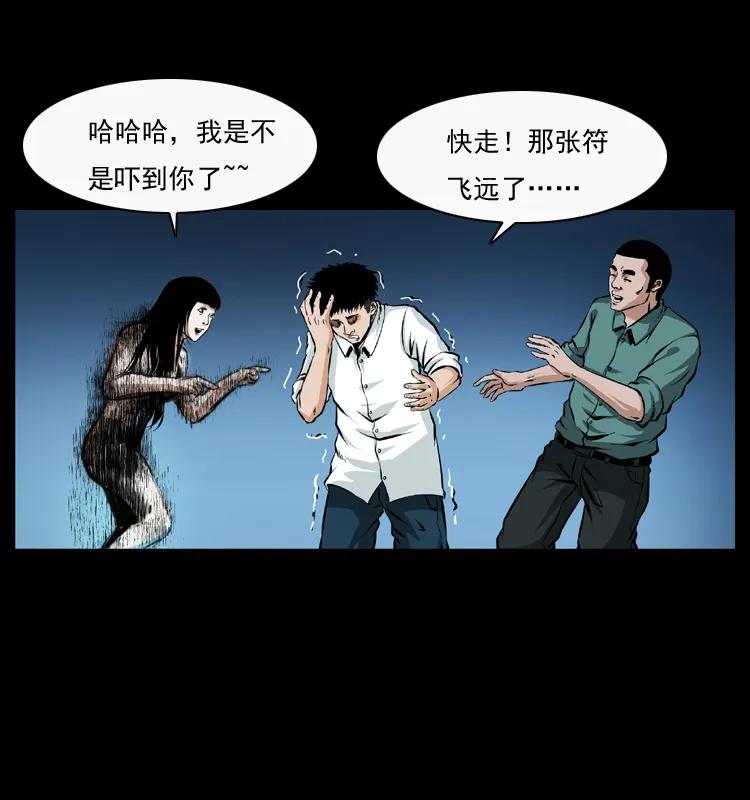 幽冥诡匠 044 艳鬼 第76页