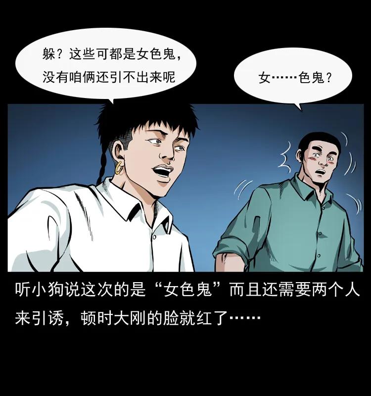 幽冥诡匠 044 艳鬼 第27页
