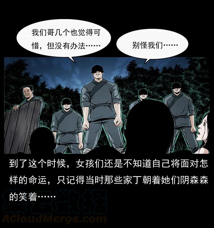 幽冥诡匠 044 艳鬼 第65页