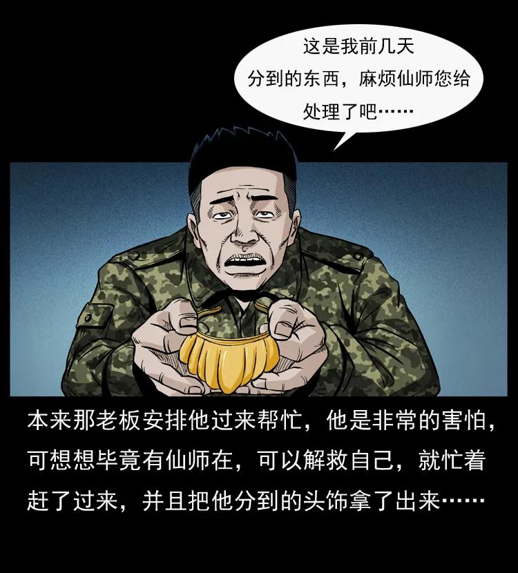 幽冥诡匠 044 艳鬼 第12页