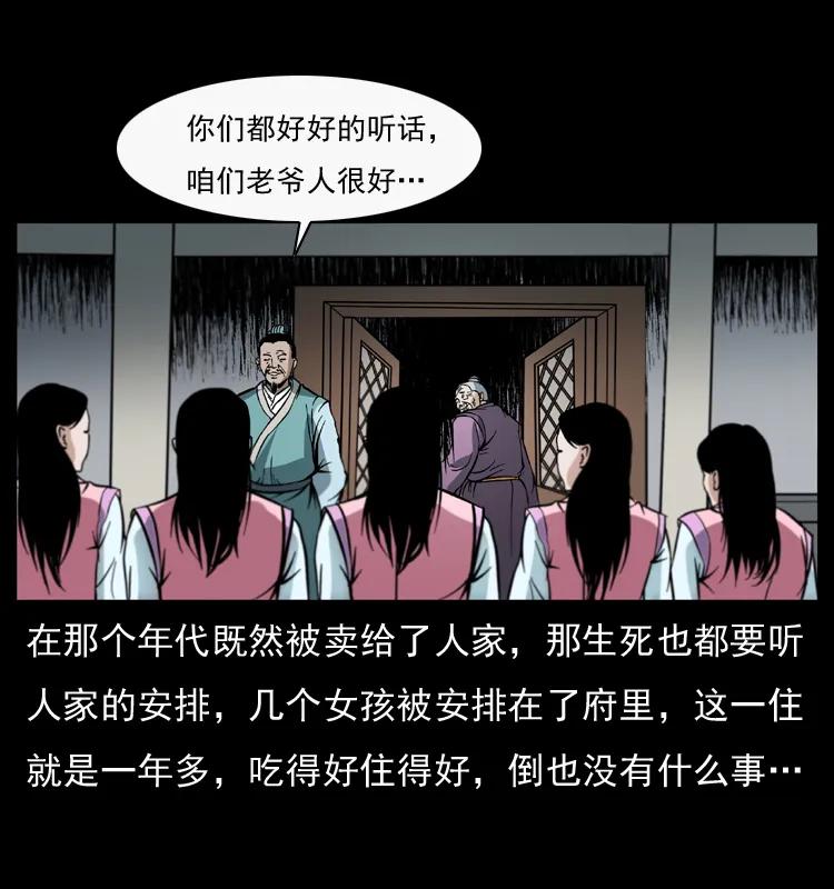 幽冥诡匠 044 艳鬼 第60页