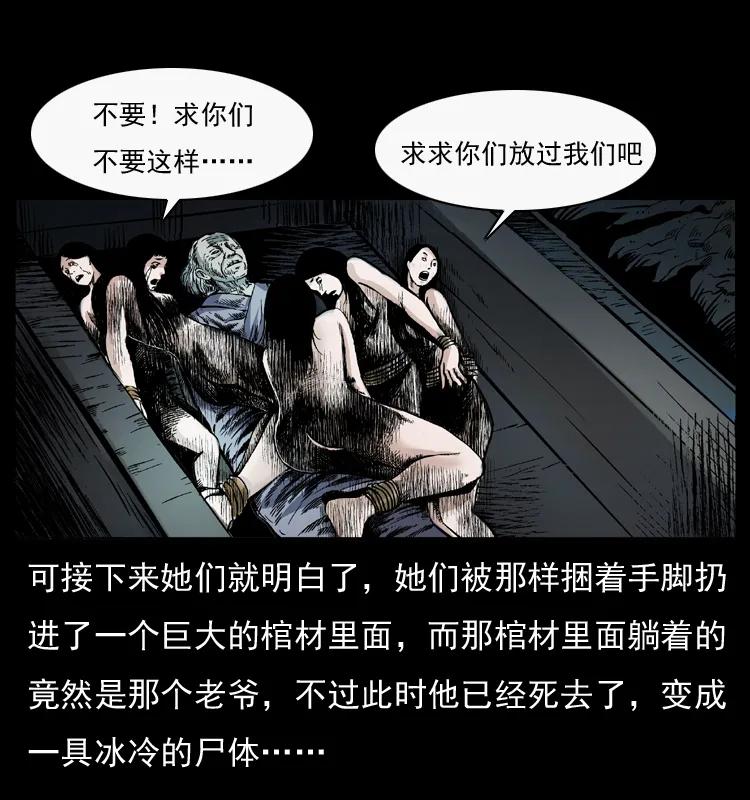 幽冥诡匠 044 艳鬼 第66页