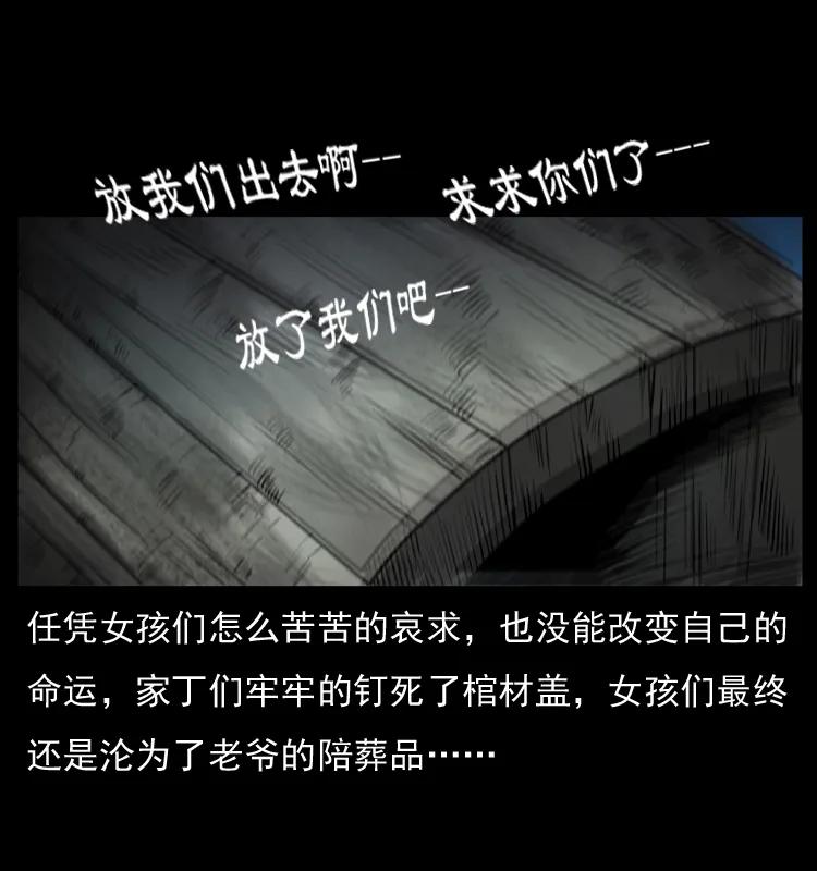 幽冥诡匠 044 艳鬼 第67页
