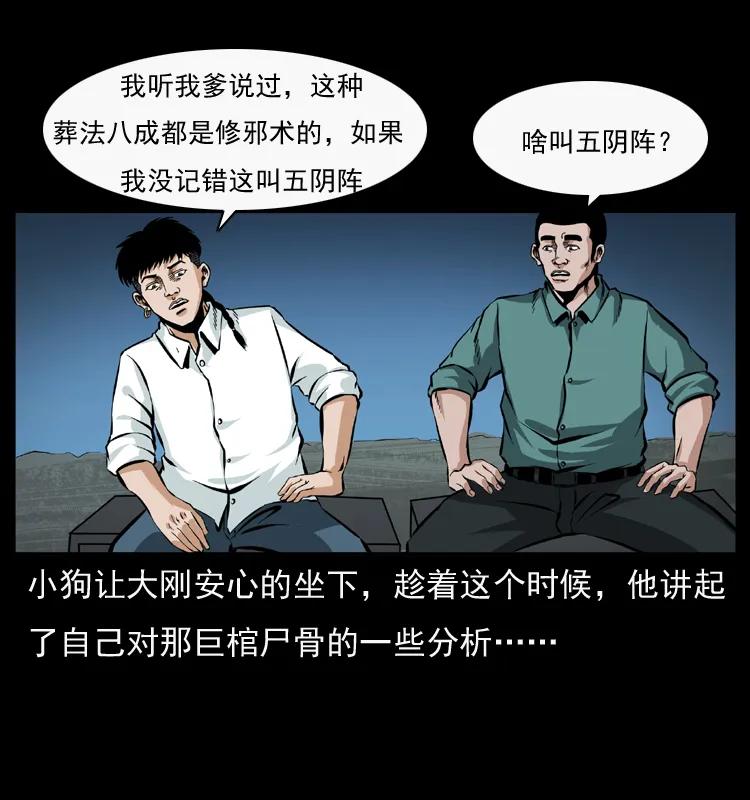 幽冥诡匠 044 艳鬼 第28页