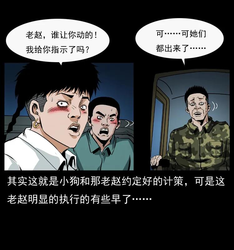 幽冥诡匠 044 艳鬼 第46页