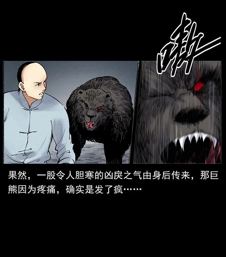 幽冥诡匠 外传 洛生传7 黑白双蛇 第14页
