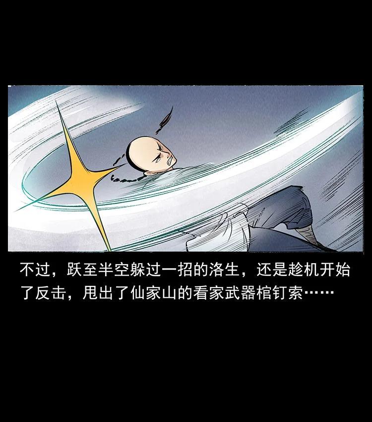 幽冥诡匠 外传 洛生传7 黑白双蛇 第9页